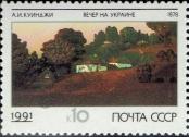 Stamp Soviet Union Catalog number: 6167