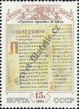 Stamp Soviet Union Catalog number: 6205