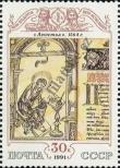 Stamp Soviet Union Catalog number: 6208