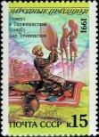 Stamp Soviet Union Catalog number: 6241