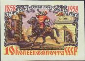 Stamp Soviet Union Catalog number: 2114/B
