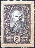 Stamp Yugoslavia Catalog number: 130