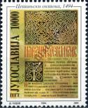 Stamp Yugoslavia Catalog number: 2645