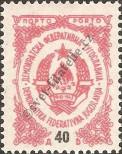 Stamp Yugoslavia Catalog number: P/83