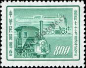 Stamp Taiwan Catalog number: 243