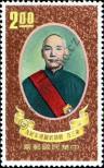 Stamp Taiwan Catalog number: 413