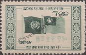 Stamp Taiwan Catalog number: 224