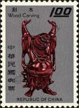 Stamp Taiwan Catalog number: 633