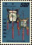 Stamp Taiwan Catalog number: 636