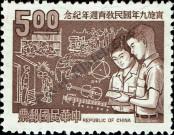 Stamp Taiwan Catalog number: 737