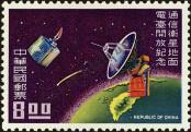 Stamp Taiwan Catalog number: 753