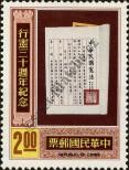Stamp Taiwan Catalog number: 1221