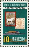 Stamp Taiwan Catalog number: 1231