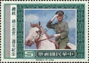 Stamp Taiwan Catalog number: 1233