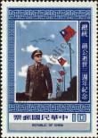 Stamp Taiwan Catalog number: 1235