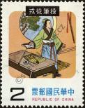 Stamp Taiwan Catalog number: 1249