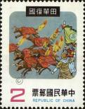 Stamp Taiwan Catalog number: 1250