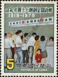 Stamp Taiwan Catalog number: 1298