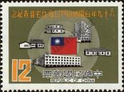Stamp Taiwan Catalog number: 1372