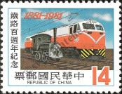 Stamp Taiwan Catalog number: 1396