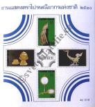 Stamp Thailand Catalog number: B/18/A