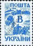 Stamp Ukraine Catalog number: 116/A