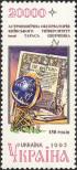 Stamp Ukraine Catalog number: 161