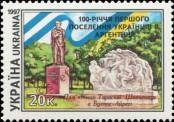 Stamp Ukraine Catalog number: 209