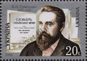 Stamp Ukraine Catalog number: 289