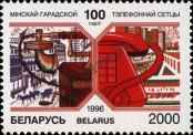 Stamp Belorussia Catalog number: 197